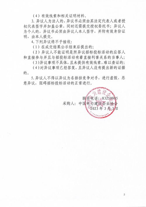 关于加强电力建设行业采购代理服务管理的建议