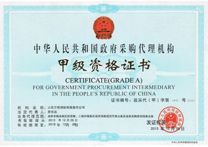 正信招标公司顺利通过政府采购代理机构甲级资格资质延续，彰显专业服务实力